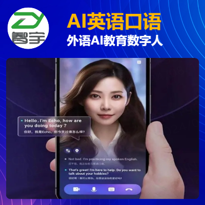 AI英语口语对话虚拟数字人外语hiecho网易