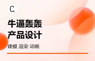 建模渲染動(dòng)畫都可以做