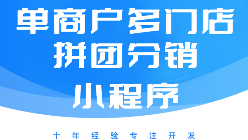 直播/分销/多门店/购物商城系统（微信小程序、APP）