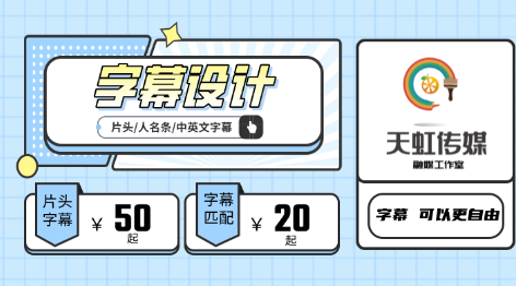 【字幕添加】宣传片专题片纪录片中英文字幕标题