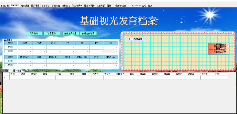 風(fēng)云軟件研發(fā)