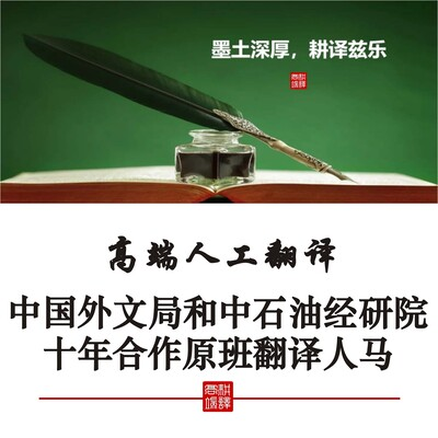 招投標(biāo)書翻譯｜外文局和中石油經(jīng)研院十年翻譯合作