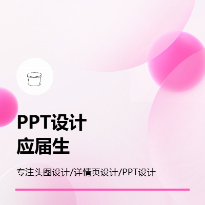 擅长PPT设计与美化及文字编辑