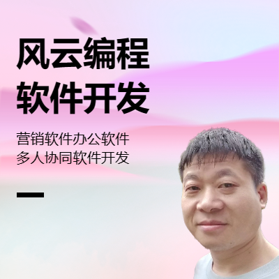 營(yíng)銷(xiāo)軟件，辦公軟件，本地與云雙儲(chǔ)存，多地共享系統(tǒng)