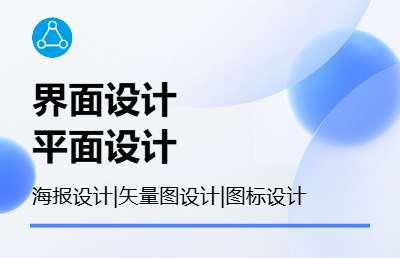 游戏的icon设计与策划，app的界面设计