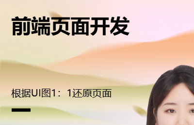 頁(yè)面根據(jù)UI圖1：1還原