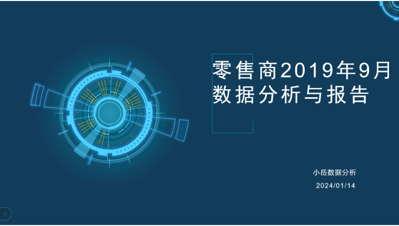 营销数据分析|仓储数据分析