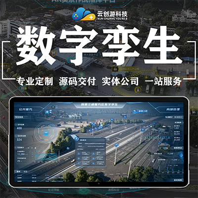 数字孪生开发数字孪生系统开发