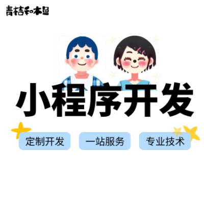 微信小程序設(shè)計(jì)及開(kāi)發(fā)部署上線
