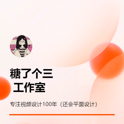 【10年视频设计师】专注视频拍摄剪辑100年