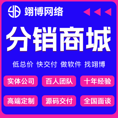 微商城分销系统多用户三级二级分销商城系统微信零售