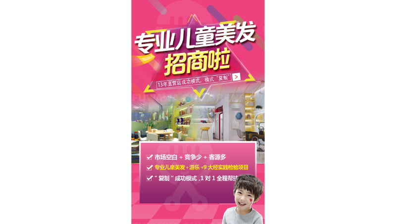兒童理發(fā)培訓(xùn)|兒童剪發(fā)加盟