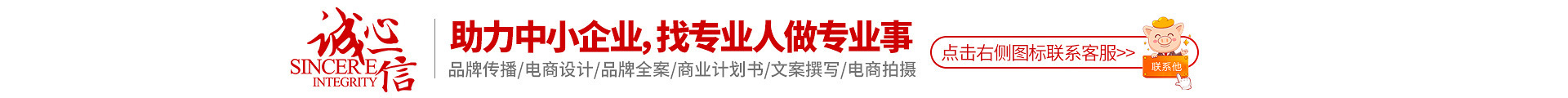 誠(chéng)心一信