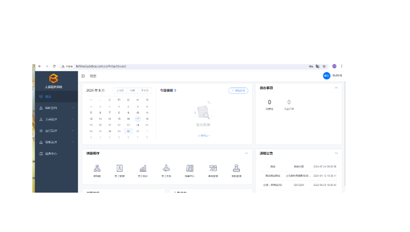 人力系統(tǒng)開發(fā)成功---
