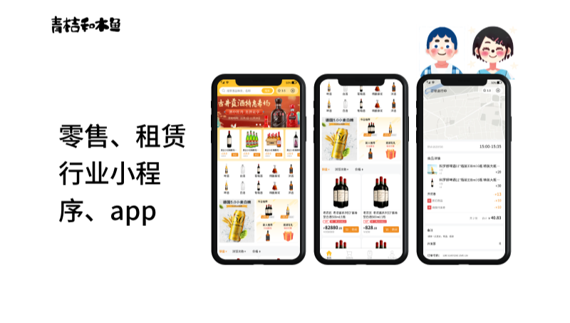 酒掌柜線上賣(mài)酒小程序