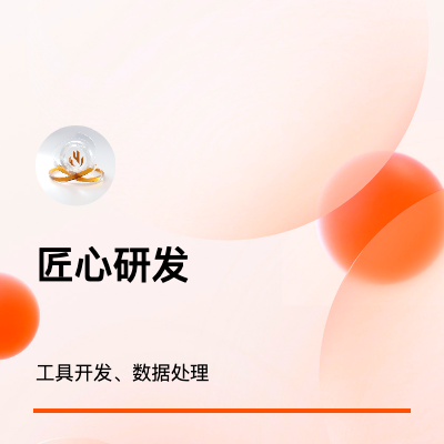 工具平台的后端代码开发