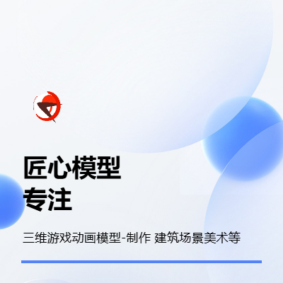 三維游戲動畫場景模型