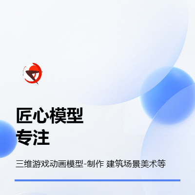 三维游戏动画场景模型