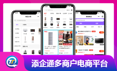 添企通多商戶電商平臺微信小程序系統(tǒng)