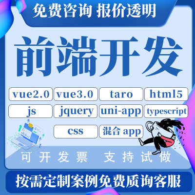 前端开发；网页切图|设计|UniApp|Html