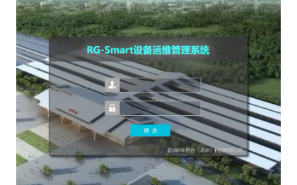 RG-Smart设备运维管理系统