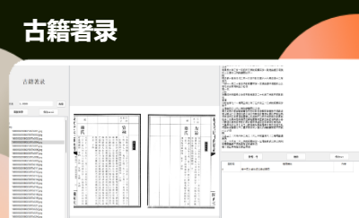 古籍著錄-python軟件開發(fā)