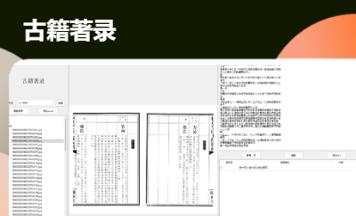 古籍著录-python软件开发