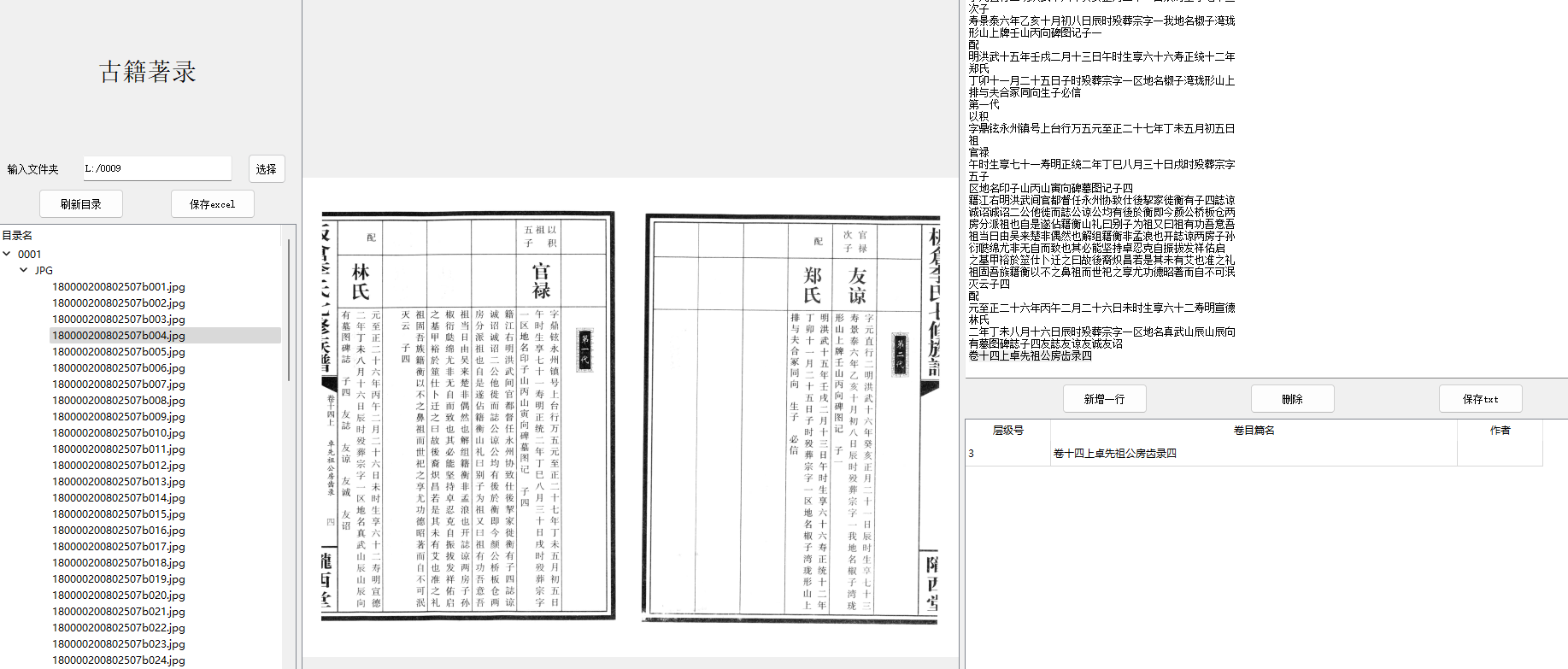 古籍著录-python软件开发