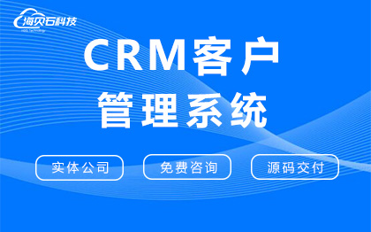CRM客户管理系统开发/业务管理软件开发定制