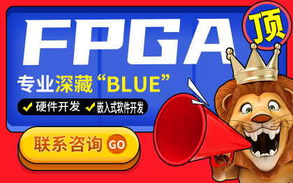 FPGA嵌入式硬件开发PCB线路板电路仿真测试