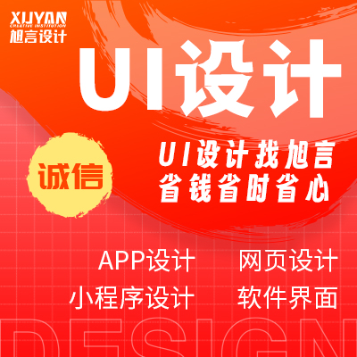 UI設計移動APP微信小程序UI軟件界面網(wǎng)頁h5