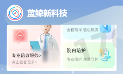 陪診小程序/醫(yī)院陪診/原生微信小程序