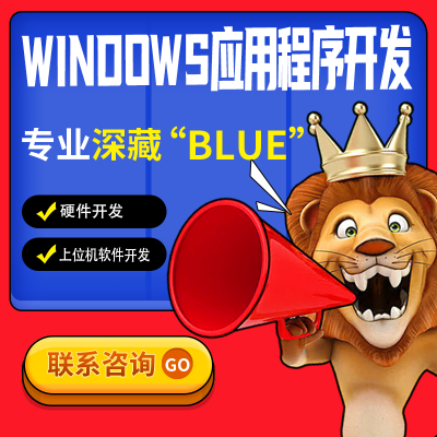 PLC传感器工控上位机开发Windows应用程序