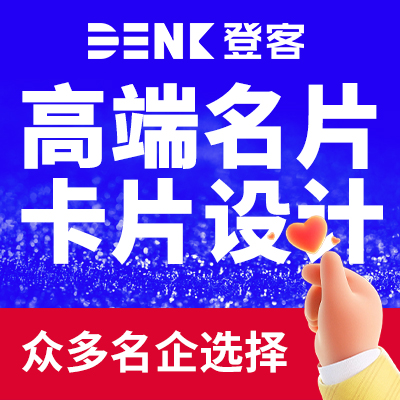 登客品牌设计_众多名企选择