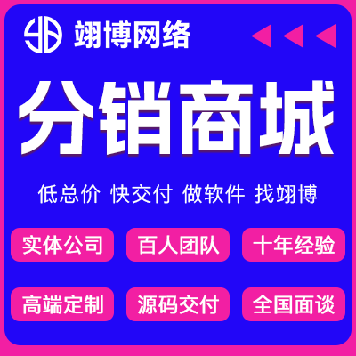 翊博网络科技-十年经验专注研发