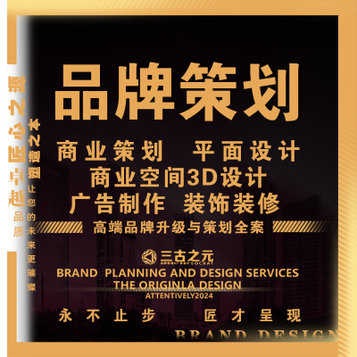 品牌设计与策划 空间设计与制作 <hl>广告</hl>工程与<hl>搭建</hl>等