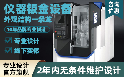 仪器设备钣金激光切割焊接机柜机床数控<hl>外观</hl>结构<hl>设计</hl>