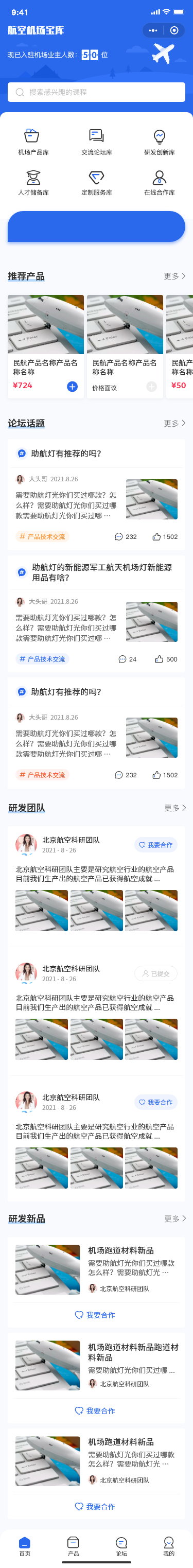 微信平台：民航小程序