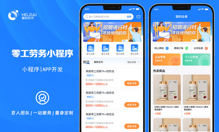 灵活用工小程序app招工兼职招聘信息分类人才市场零工找活