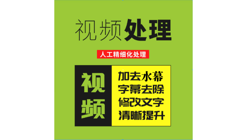 視頻處理，圖片處理，
