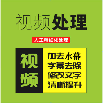 視頻處理，圖片處理，