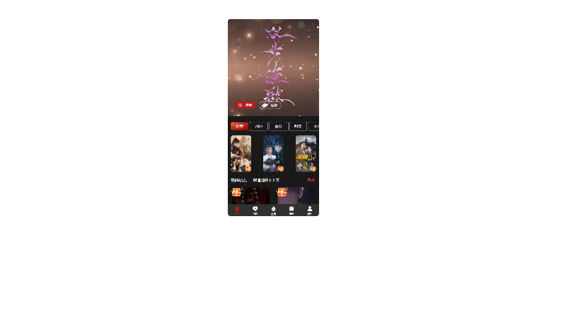 億藝果短視頻播放平臺(tái)