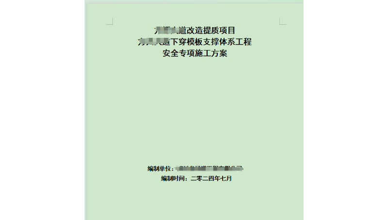 各類施工方案編寫及BIM場地布置動(dòng)畫