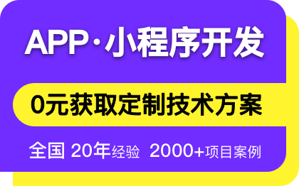 定制微信小程序開發(fā)家政點(diǎn)餐飲微商城教育政企