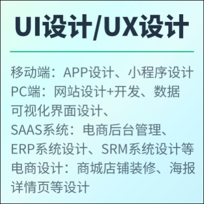 app設(shè)計、網(wǎng)站設(shè)計、數(shù)據(jù)可視化設(shè)計、SAAS系