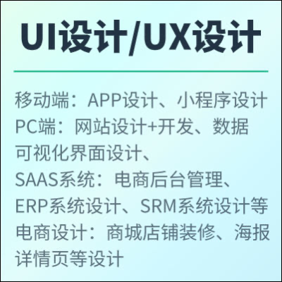 app设计、网站设计、数据可视化设计、SAAS系