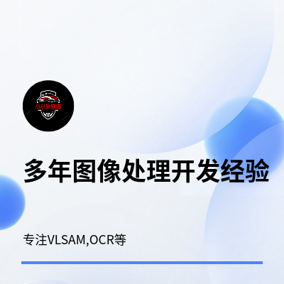 图像、表格、文件OCR，SLAM，VSLAM