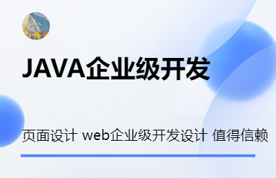 善于企業(yè)級開發(fā)從0到1 7全棧工程師為你保駕護航
