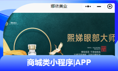 商城類小程序定制|APP|開發(fā)|美妝<hl>商品</hl>展示|電商類