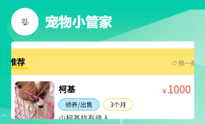 寵行寶 寵物管理小程序